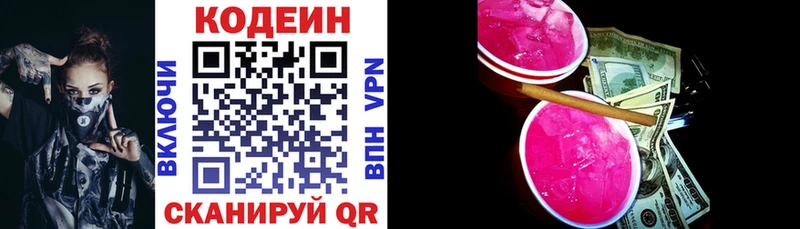 Кодеин напиток Lean (лин)  Кущёвская 